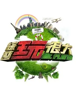 向往的生活 西瓜视频慢综艺
